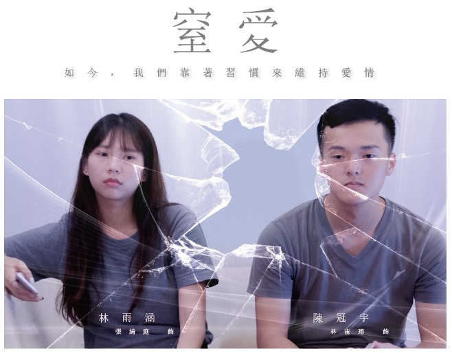 《窒愛Beloved》